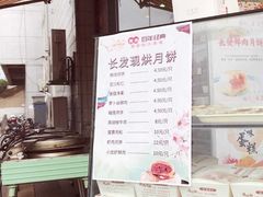 -长发西饼(临顿路店)
