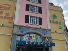 -蒙特利亲子乐园