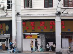 -百花传统甜品店(原址店)