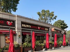 -BROWNSTONE布朗石西班牙餐厅(富城店)