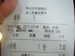 账单-姚记炒肝店(鼓楼店)