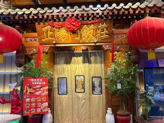 -正阳门饭庄·烤鸭·北京菜(万丰路七里庄店)
