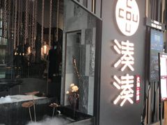 门面-湊湊火锅·茶憩(东城万达店)