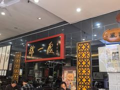 -都一处烧麦馆(前门店)