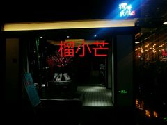 门面-井缘河风寿司(Touch12街店)