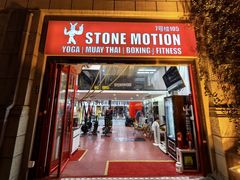 -Stone Motion释动健身