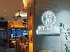 -尚香汤包文博馆(合兴路店)