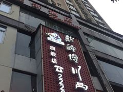 -戴师傅川西坝子(彩泉旗舰店)