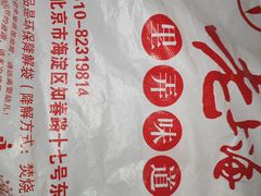 -老上海里弄味道(知春路店)
