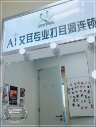 -AI艾耳·专业手工耳洞·穿孔美学馆