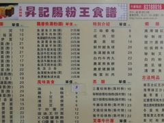 -昇记肠粉王(福华路店)
