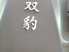 -肃宁华斯国际裘皮城