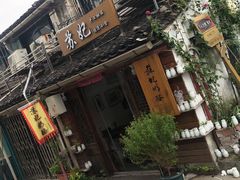 门面-苏妃奶酪(平江路店)