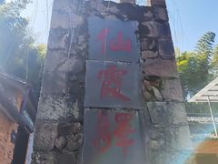 -仙霞关景区