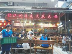 门面-陈记泸州酸菜豆花火锅(建设路店)