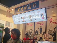 -李氏紫竹林卤粉(火车站店)