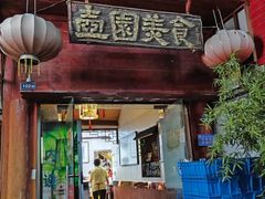 -壶园美食·淮扬菜(东圈门店)