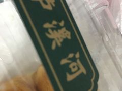 -泸溪河桃酥(长乐路店)