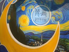 -梵高星空艺术馆(北京旗舰店)