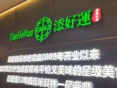 -添好运(武商MALL店)