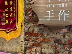 -一口小满手作糯米糍(北山店)