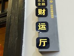 -张学良旧居陈列馆
