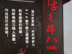 -816工程景区