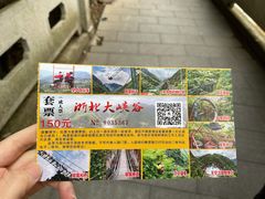 -浙北大峡谷