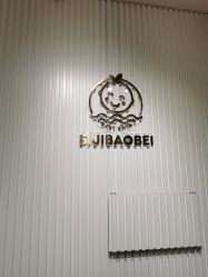 点击看大图 -四季宝贝婴幼儿水育成长中心(陆家嘴店)
