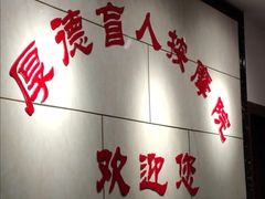 -厚德盲人按摩(太阳城店)