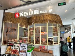 -关东小磨东北菜(上海长风大悦城店)