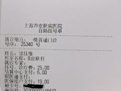 -上海市皮肤病医院(武夷路院区)