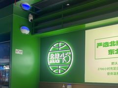 -西塔老太太拌饭(洋泾天物空间店)