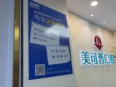 -美可普口腔医院(东街分店)
