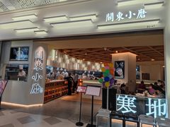 门面-关东小磨东北菜(漕河泾印象城店)