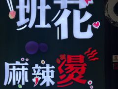 -杏花堂·山西菜馆(晋中万达店)