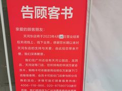 -华润万家(天河东店)