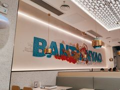 -半天妖烤鱼(万象城店)