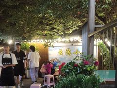-云隐小厨·传统大理美食(复兴路店)