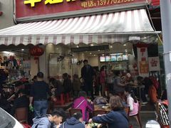 门面-华姐鸡粉(教育路店)