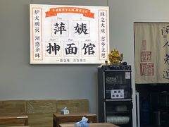 -萍姨抻面馆·鸡架冒菜(清湖店)