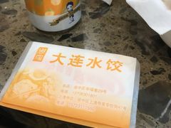 -周家大连水饺(美专校街店)
