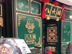 -八大碗·地道东北菜(佳兆业店)