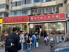 -津门张记包子铺(华昌道店)