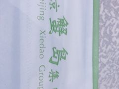 -蟹岛开饭楼