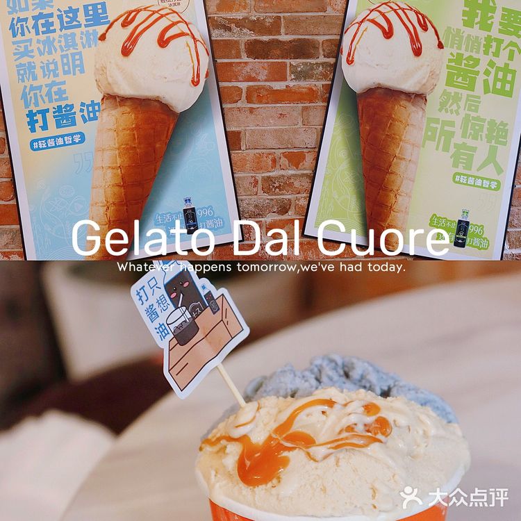 可甜可盐轻酱油哲学-Gelato也有酱油味的啦