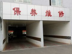 -畅通航行汽车钣金喷漆 无痕修复·局部喷漆