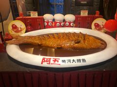 -阿五黄河大鲤鱼(纬三路店)