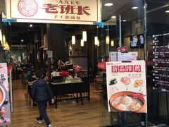 门面-老班长手工灌汤包老店(东山店)