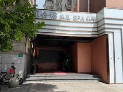 -霖公馆SPA·足道(普善路店)